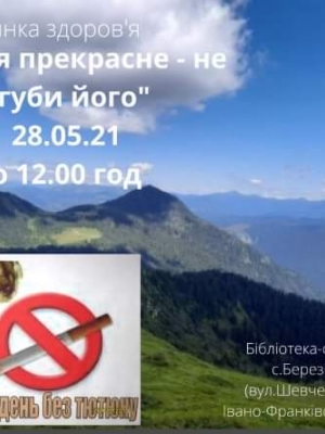 ХВИЛИНА ЗДОРОВ'Я "ЖИТТЯ ПРЕКРАСНЕ - НЕ ЗГУБИ ЙОГО"