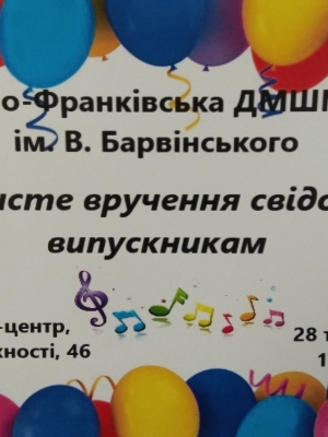 УРОЧИСТЕ ВРУЧЕННЯ СВІДОЦТВ ВИПУСКНИКАМ