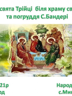 ВІЧЕ ДО СВЯТА ТРІЙЦІ