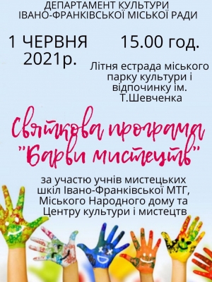СВЯТКОВА ПРОГРАМА "БАРВИ МИСТЕЦТВ"