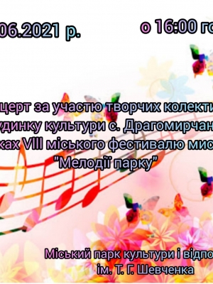 VIII МІСЬКИЙ ФЕСТИВАЛЬ "МЕЛОДІЇ ПАРКУ"