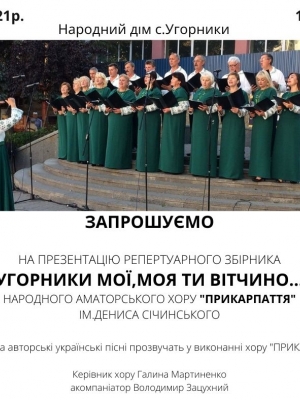 ПРЕЗЕНТАЦІЯ РЕПЕРТУАРНОГО ЗБІРНИКА "УГОРНИКИ МОЇ, МОЯ ТИ ВІТЧИНО"