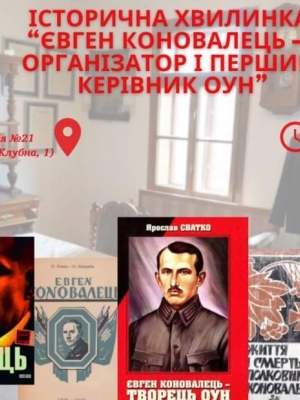 ІСТОРИЧНА ХВИЛИНКА "ЄВГЕН КОНОВАЛЕЦЬ - ОРГАНІЗАТОР І ПЕРШИЙ КЕРІВНИК ОУН"