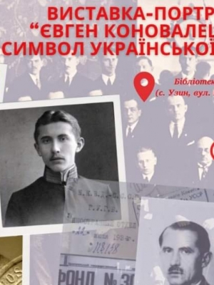 ВИСТАВКА-ПОРТРЕТ "ЄВГЕН КОНОВАЛЕЦЬ - СИМВОЛ УКРАЇНСЬКОЇ НАЦІЇ"