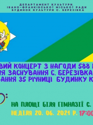 СВЯТКОВИЙ КОНЦЕРТ З НАГОДИ ДНЯ СЕЛА ТА РІЧНИЦІ ЗАСНУВАННЯ БУДИНКУ КУЛЬТУРИ