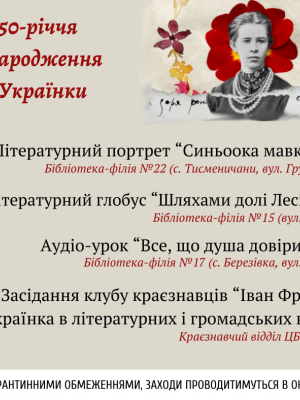 БІБЛІОТЕКИ ЛЕСІ УКРАЇНЦІ