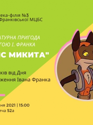 ЛІТЕРАТУРНА ПРИГОДА З КНИГОЮ І. ФРАНКА