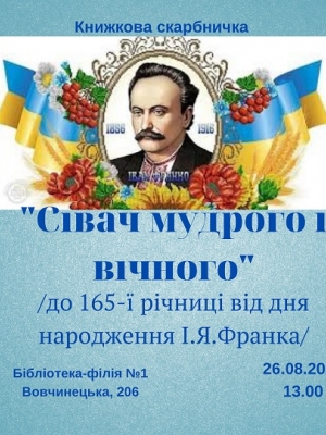 КНИЖКОВА СКАРБНИЧКА "СІВАЧ МУДРОГО І ВІЧНОГО"
