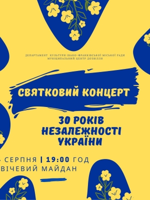 СВЯТКОВИЙ КОНЦЕРТ "30 РОКІВ НЕЗАЛЕЖНОСТІ УКРАЇНИ"