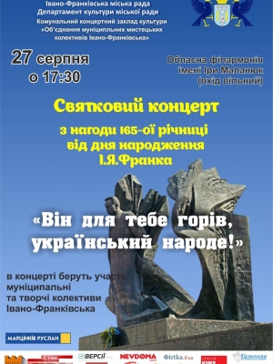 СВЯТКОВИЙ КОНЦЕРТ "ВІН ДЛЯ ТЕБЕ ГОРІВ, УКРАЇНСЬКИЙ НАРОДЕ!"