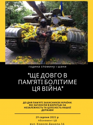 ГОДИНА СПОМИНУ І ШАНИ "ЩЕ ДОВГО В ПАМ'ЯТІ БОЛІТИМЕ ЦЯ ВІЙНА"