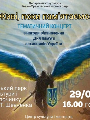 ТЕМАТИЧНИЙ КОНЦЕРТ "ЖИВІ, ПОКИ ПАМ'ЯТАЄМО"