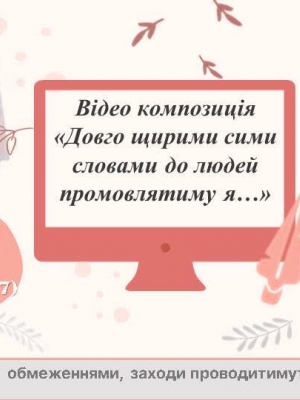 ВІДЕОКОМПОЗИЦІЯ