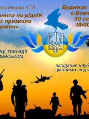 БЕСІДА З УЧАСНИКАМИ АТО "МИР БОРОНИТИ НА РІДНІЙ ЗЕМЛІ ЇХ ПРИЗВАЛА УКРАЇНА"