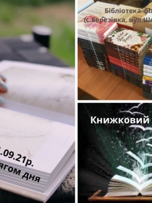 КНИЖКОВИЙ ЕКСПРЕС