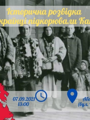 ІСТОРИЧНА ДОВІДКА "ЯК УКРАЇНЦІ ПІДКОРЮВАЛИ КАНАДУ"