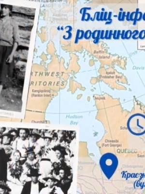 БЛІЦ-ІНФОРМ "З РОДИННОГО ГНІЗДА"