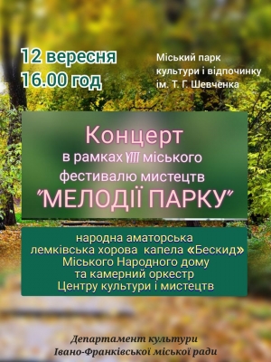 VIII МІСЬКИЙ ФЕСТИВАЛЬ "МЕЛОДІЇ ПАРКУ"