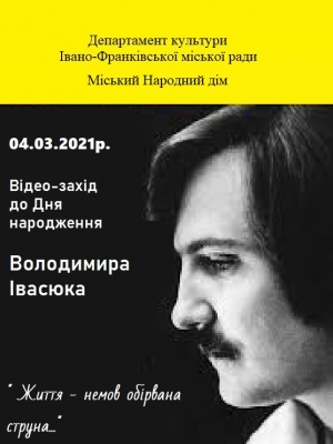 ЖИТТЯ - НЕМОВ ОБІРВАНА СТРУНА