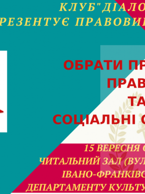 ПРАВОВИЙ ДОВІДНИК "ОБРАТИ ПРОФЕСІЮ: ПРАВОВІ ТА СОЦІАЛЬНІ ОРІЄНТИРИ"