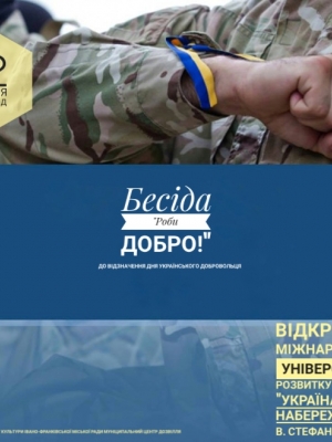 РОБИ ДОБРО!