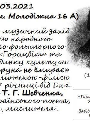 КОБЗАРЕВА СТРУНА НЕ ВМИРАЄ