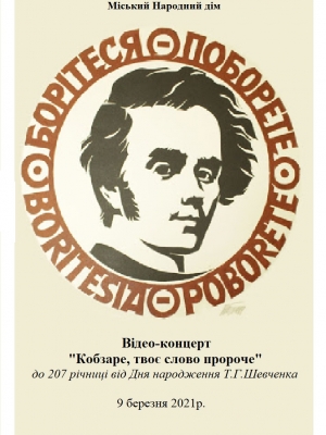 БОРІТЕСЯ-ПОБОРЕТЕ