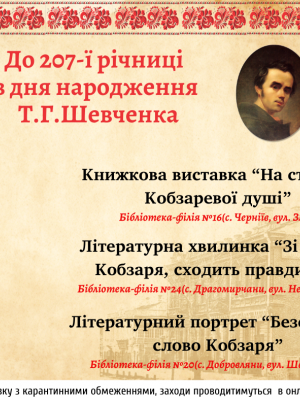 БІБЛІОТЕКИ ДО 207 РІЧНИЦІ ВІД ДНЯ НАРОДЖЕННЯ Т. Г. ШЕВЧЕНКА