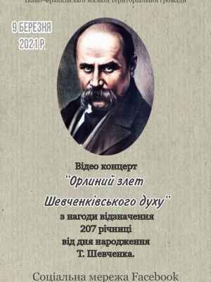 ВІДЕОКОНЦЕРТ ДО ДНЯ НАРОДЖЕННЯ Т. ШЕВЧЕНКА