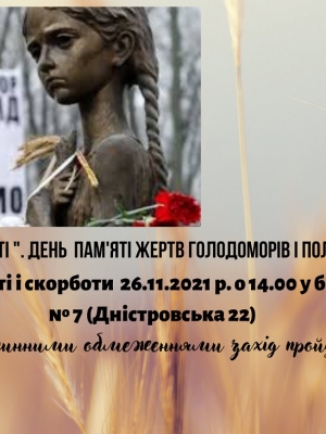 ХВИЛИНКА ПАМ'ЯТІ І СКОРБОТИ "ЗАПАЛИ СВІЧКУ ПАМ'ЯТІ"