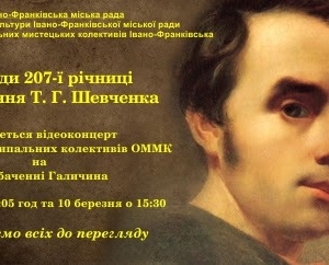 ВІДЕОКОНЦЕРТ ДО ДНЯ НАРОДЖЕННЯ Т. ШЕВЧЕНКА