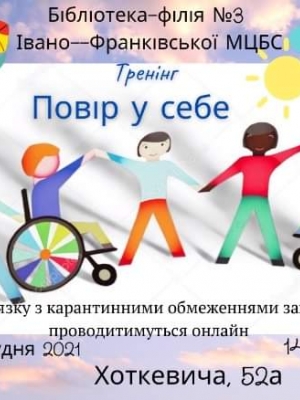 ТРЕНІНГ "ПОВІР У СЕБЕ"