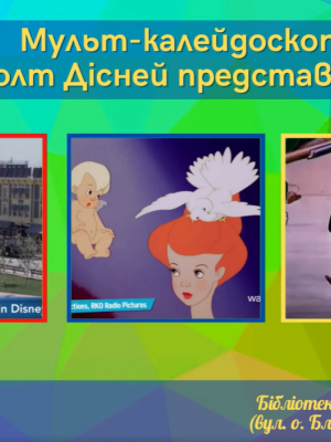 МУЛЬТ-КАЛЕЙДОСКОП