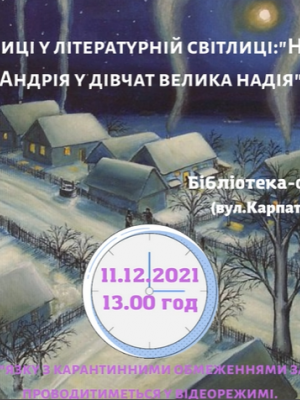 ВЕЧОРНИЦІ У ЛІТЕРАТУРНІЙ СВІТЛИЦІ