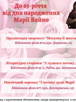 65 РОКІВ МАРІЇ ВАЙНО