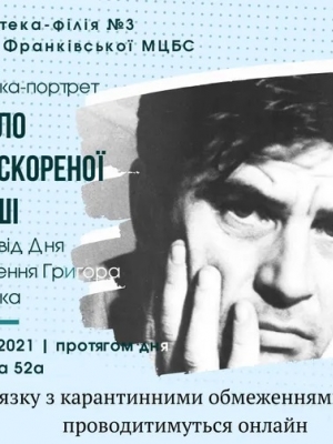 ВИСТАВКА-ПОРТРЕТ "СВІТЛО НЕСКОРЕНОЇ ДУШІ"